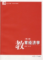 教育经济学