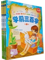 学前三百字