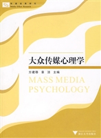大众传媒心理学