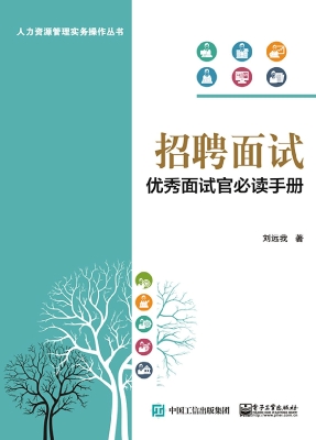 招聘面试——优秀面试