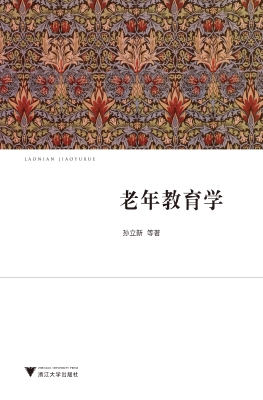 老年教育学