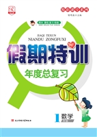 假期特训年度总复习 