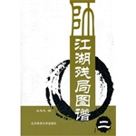 江湖残局图谱（二）