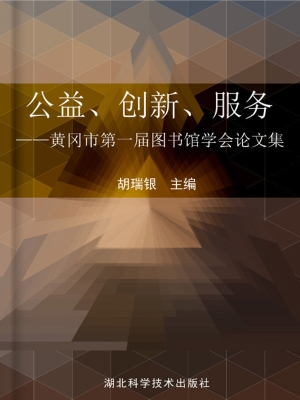 公益 创新 服务