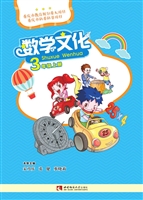 数学文化（三年级上册）