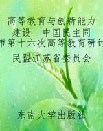 高等教育与创新能力建