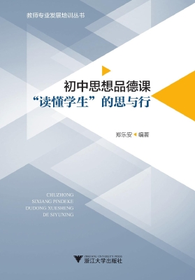 初中思想品德课 ——