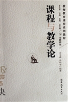 课程与教学论