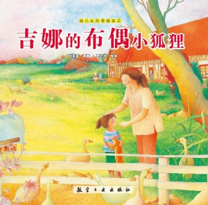 吉娜的布偶小狐狸