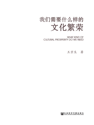 我们需要什么样的文化