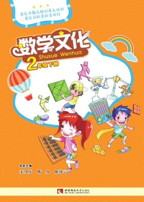 数学文化 二年级（下册）