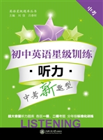 初中英语星级训练——