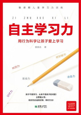 自主学习力