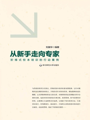 从新手走向专家——阶