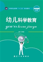 幼儿科学教育