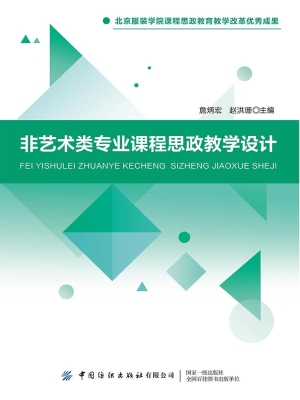 非艺术类专业课程思政