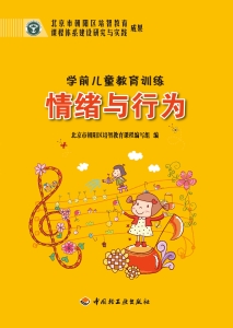 学前儿童教育训练——