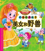 美女和野兽