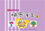 快乐手工 8