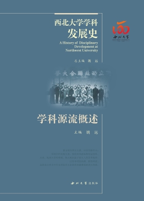 学科源流概述