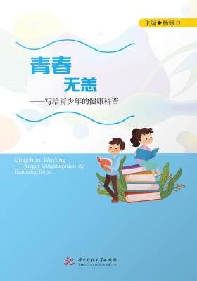 青春无恙——写给青少