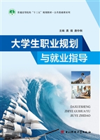 大学生职业规划与就业