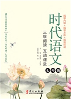 时代语文（七年级）