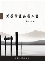 奠基学生品质人生