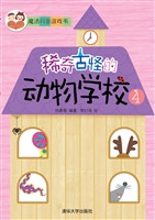 稀奇古怪的动物学校 4