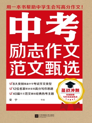 中考励志作文范文甄选