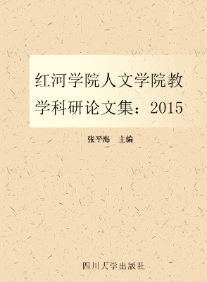 红河学院人文学院教学