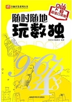 随时随地玩数独