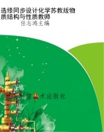 选修同步设计化学苏教