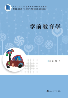 学前教育学