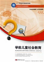 学前儿童社会教育
