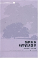 商科院校教学方法研究
