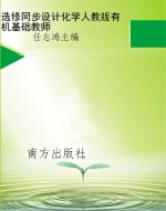 选修同步设计化学人教
