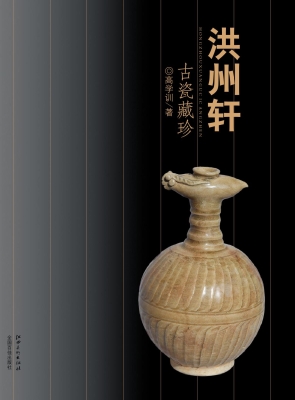 洪州轩古瓷藏珍