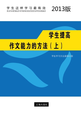 学生提高作文能力的方