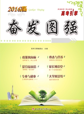奋发图强