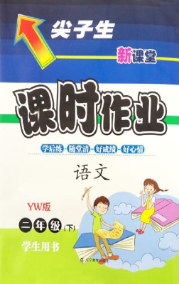 尖子生课时作业——语