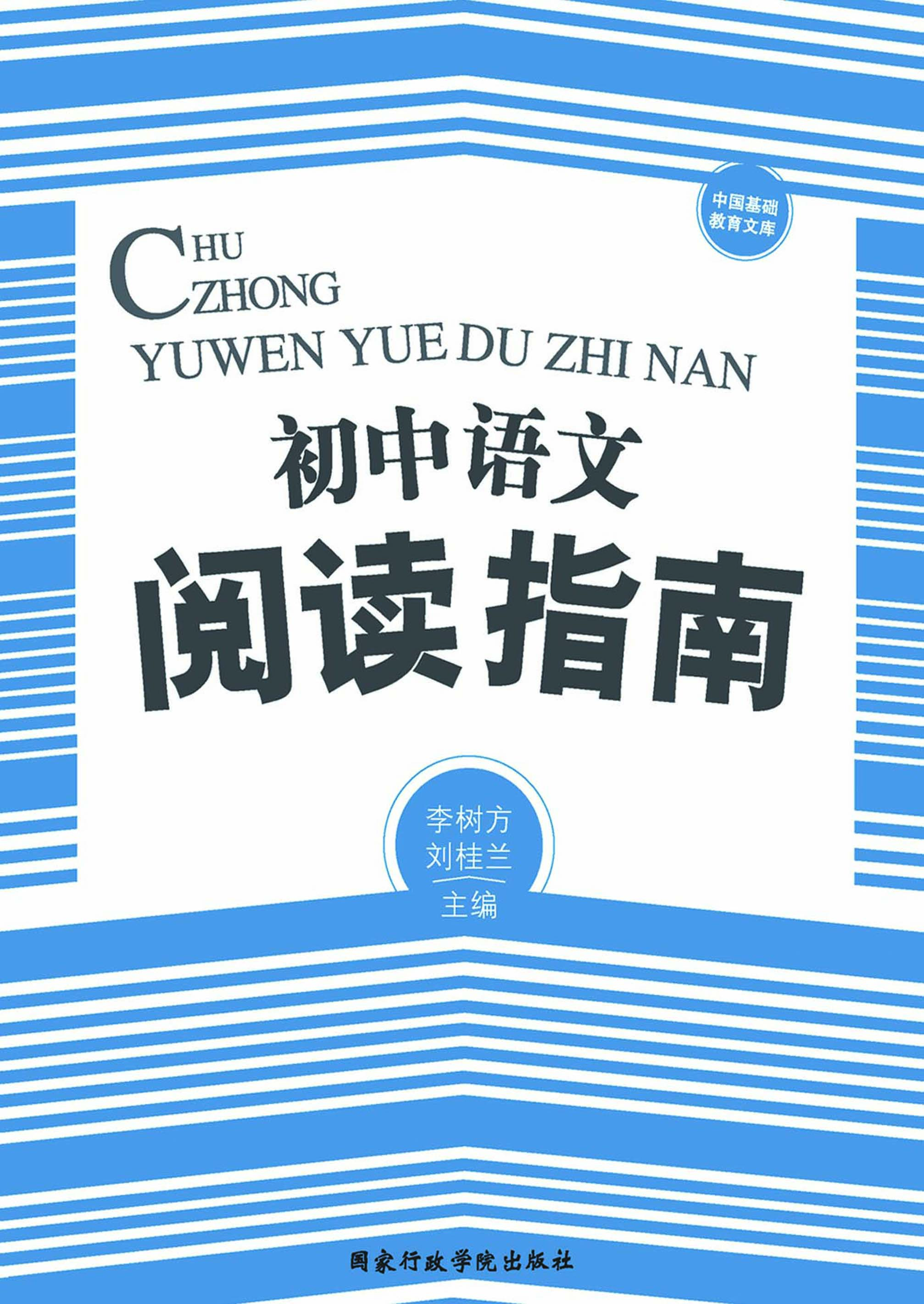 初中语文阅读指南