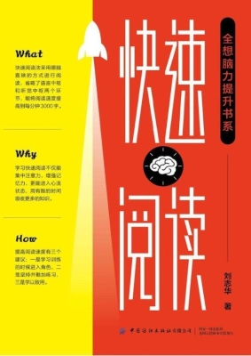 “全想脑力提升书系”