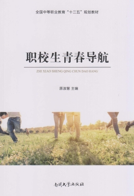 职校生青春导航