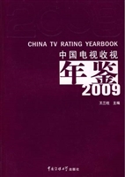中国电视收视年鉴（2009