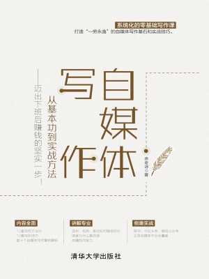 自媒体写作 从基本功