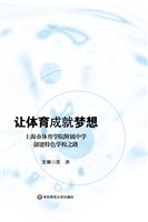 让体育成就梦想——上
