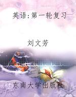 英语:第一轮复习