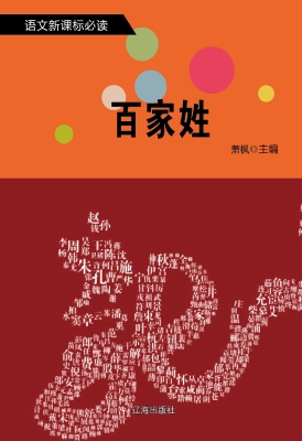 百家姓