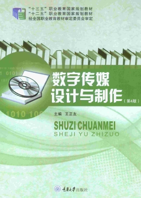 数字传媒设计与制作